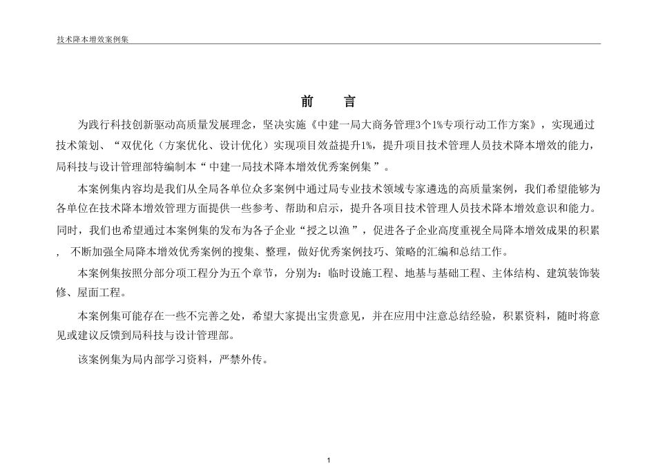 技术降本增效案例集2024年(104页)_第2页