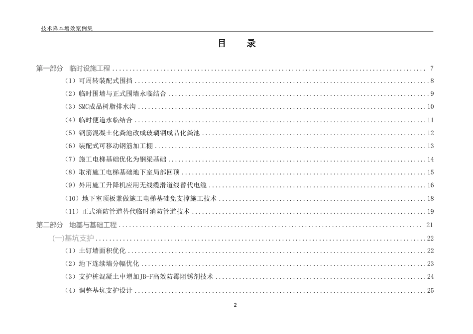 技术降本增效案例集2024年(104页)_第3页