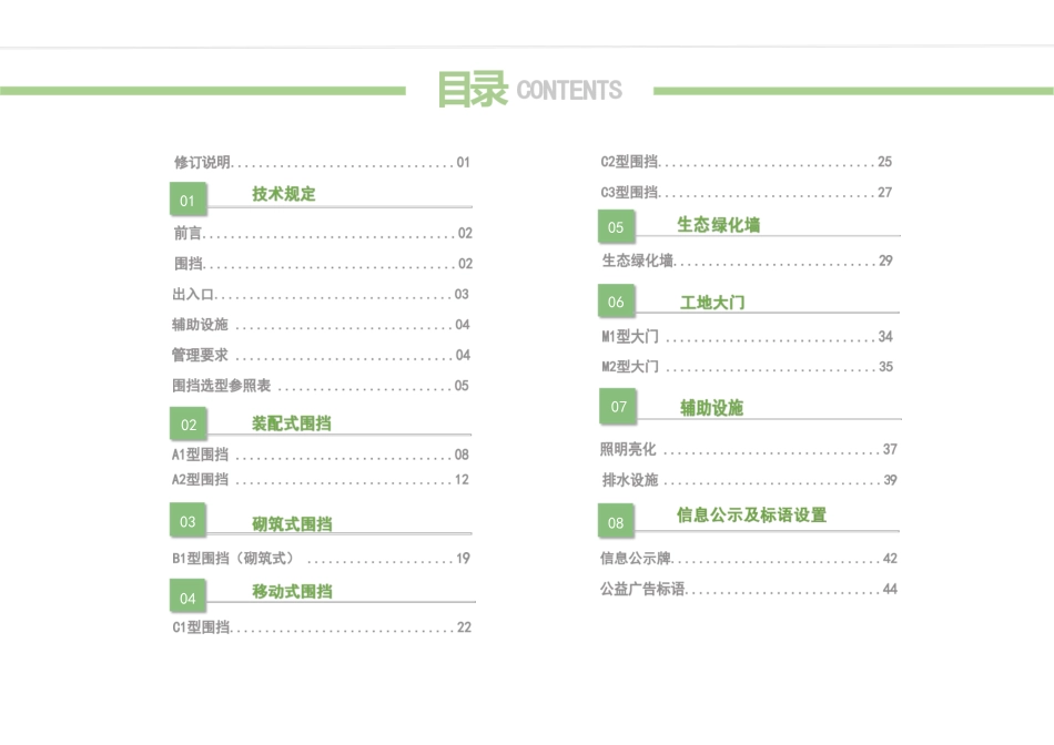 建设工程施工边界设置标准示范图册2024年版（49页）_第2页