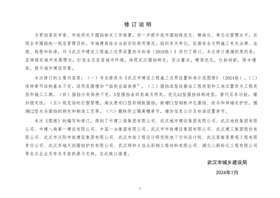 建设工程施工边界设置标准示范图册2024年版（49页）_第3页