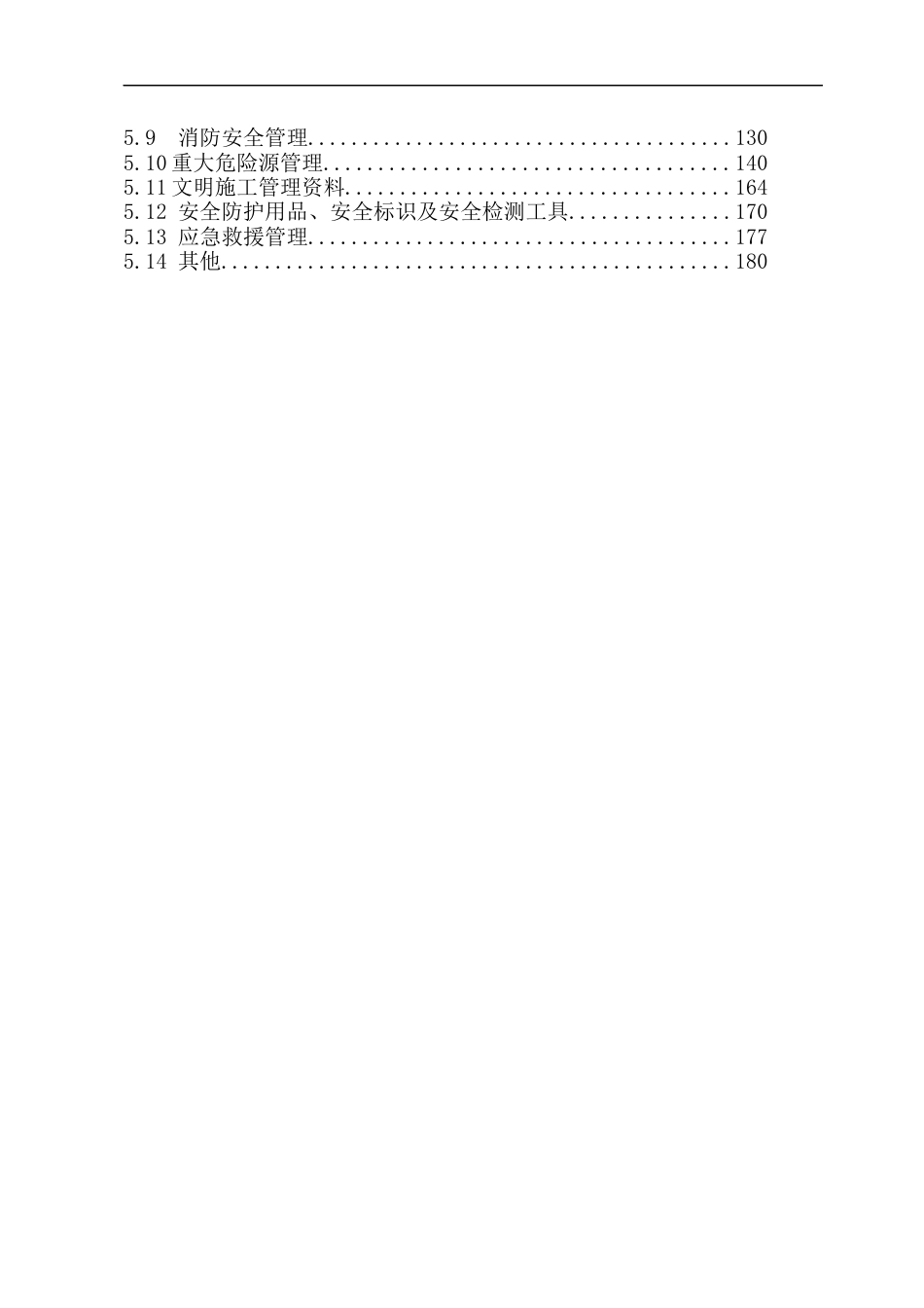 建设施工现场安全资料编制指南2019年word（180页）_第2页