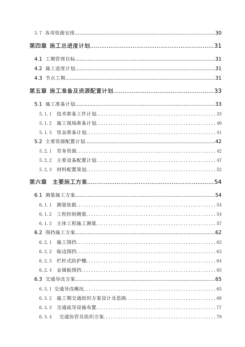 交通枢纽工程施工组织设计2021年word(340页)_第2页