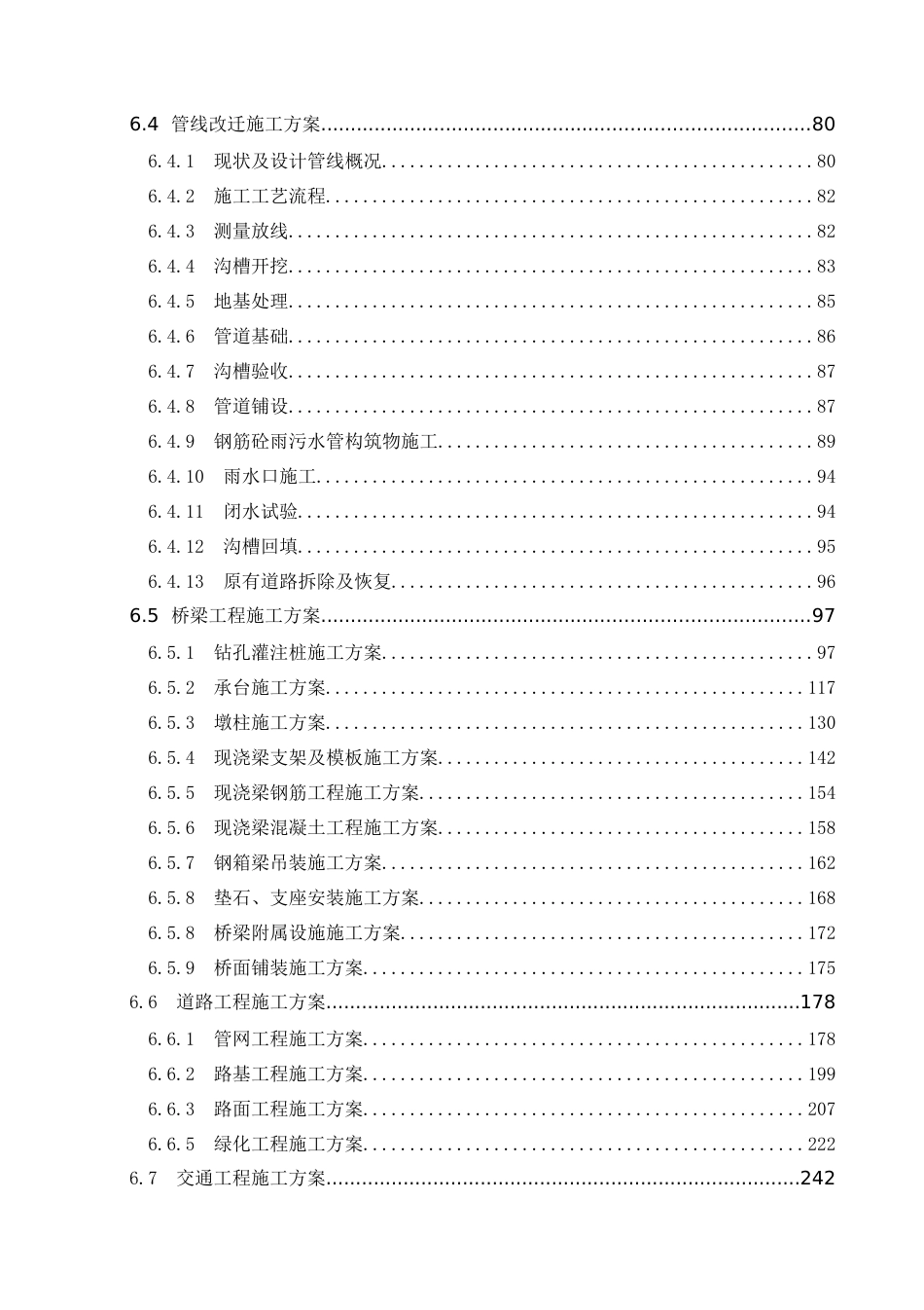 交通枢纽工程施工组织设计2021年word(340页)_第3页