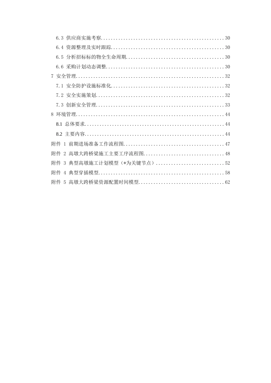 精益建造实施指引(高墩大跨桥梁)2021年word(67页)_第3页