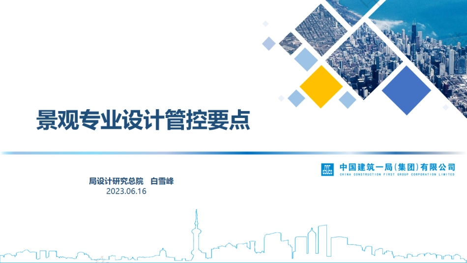 景观专业设计管控要点2023年（52页）_第1页