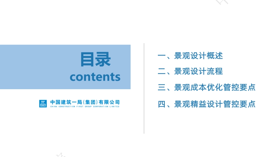 景观专业设计管控要点2023年（52页）_第2页