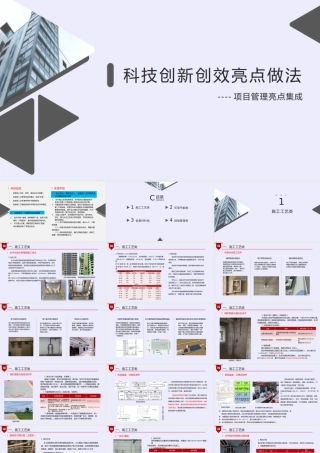 科技创新创效项目管理亮点做法2023版ppt（92页）