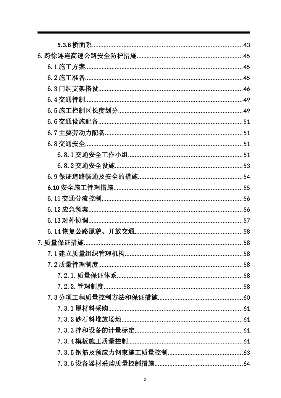 跨高速特大桥连续梁实施性施工组织设计（73页）_第2页