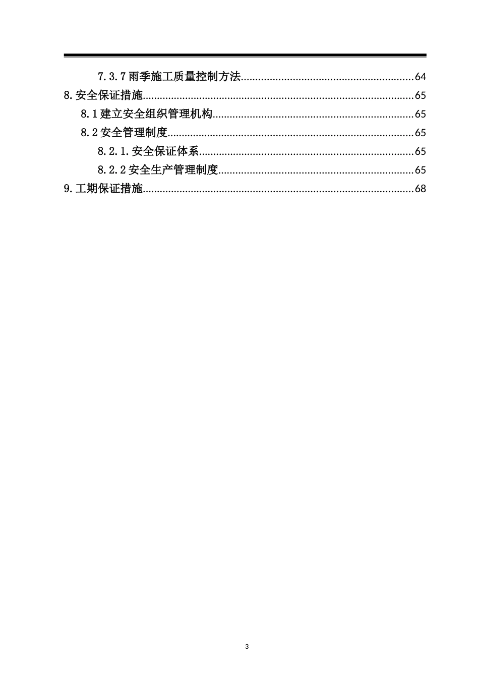 跨高速特大桥连续梁实施性施工组织设计（73页）_第3页