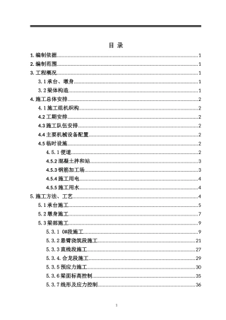 跨高速特大桥连续梁实施性施工组织设计（73页）