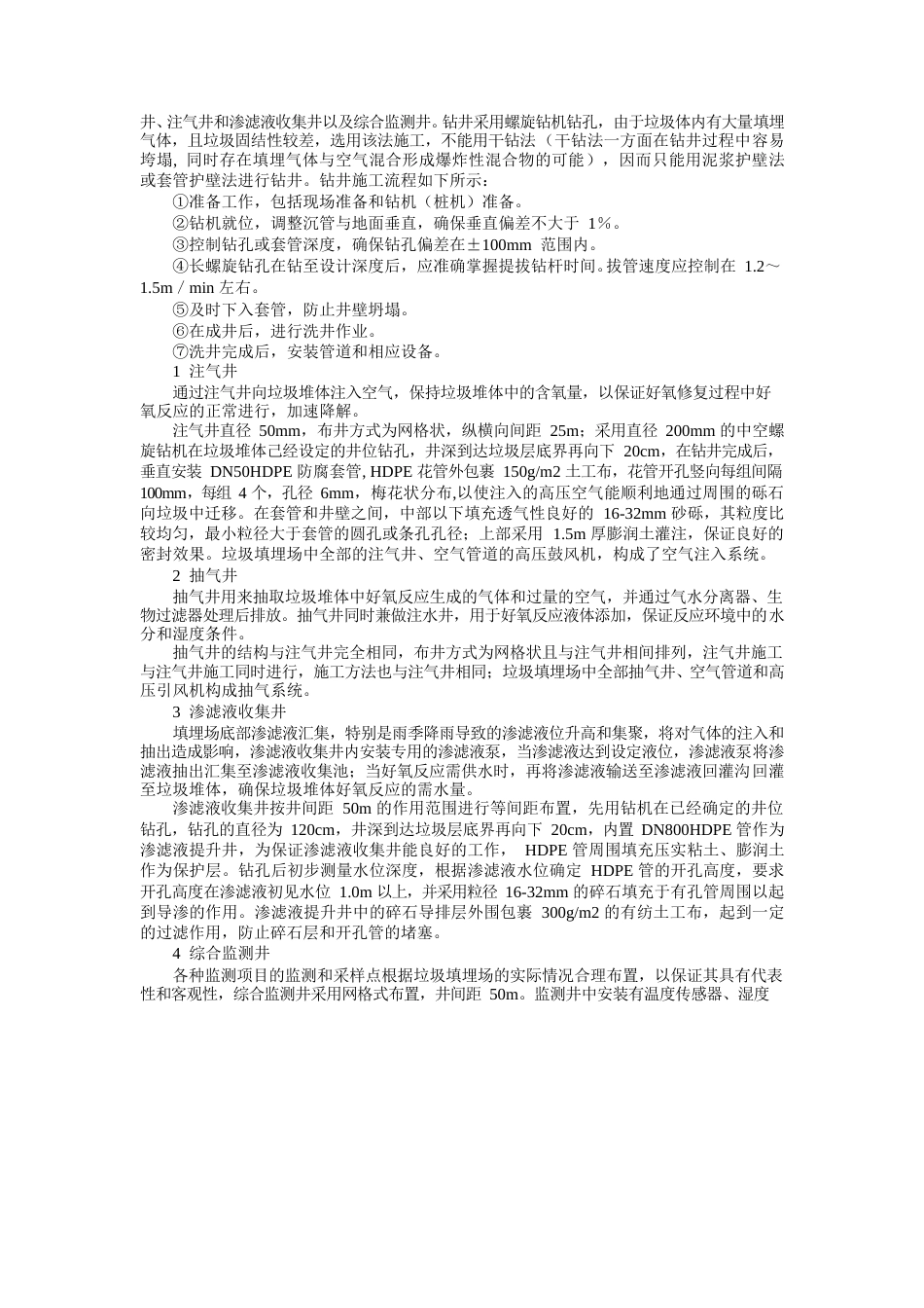 垃圾填埋场好氧生态修复施工工法word（8页）_第3页