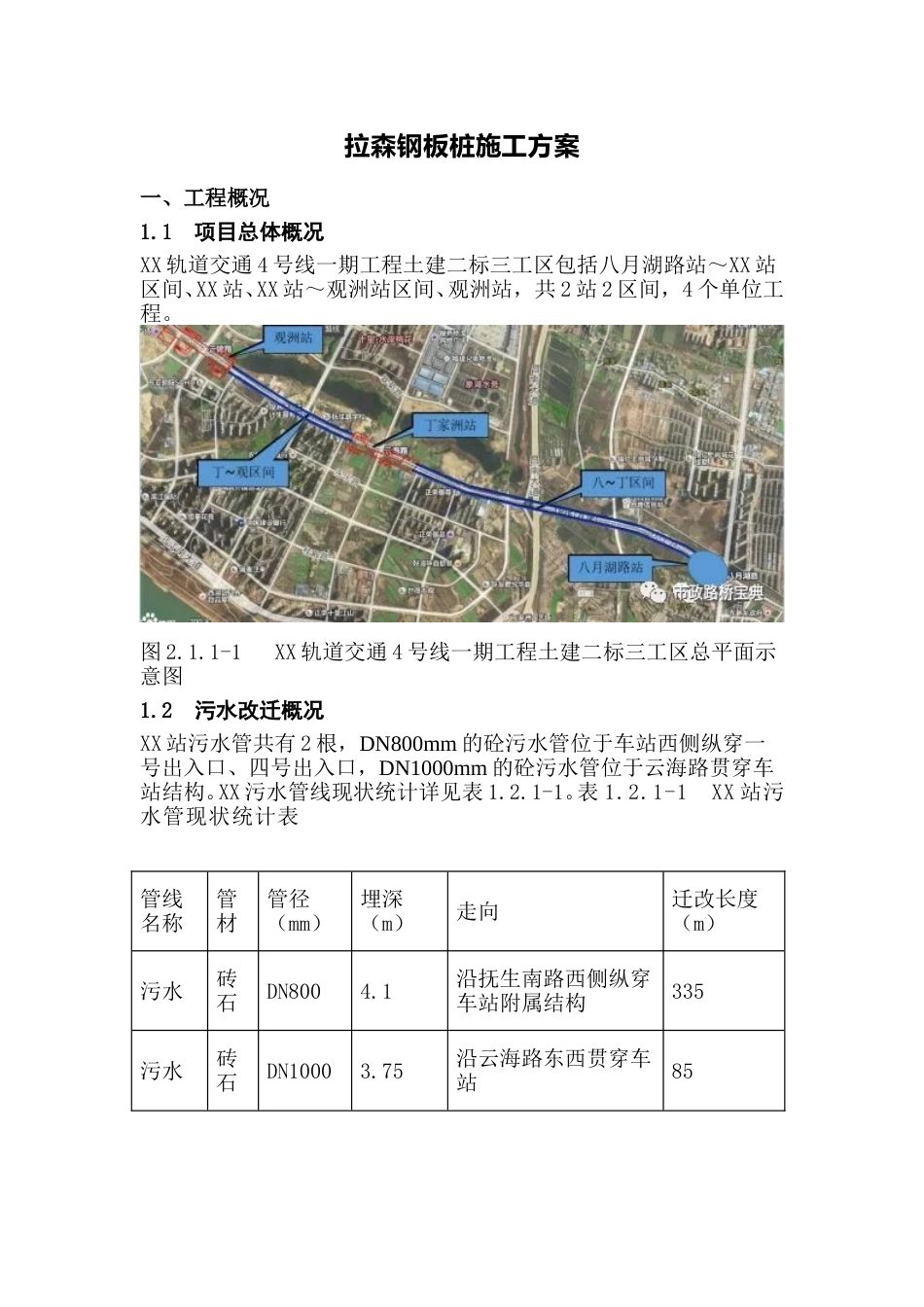拉森钢板桩施工方案word（16页）_第1页