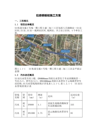 拉森钢板桩施工方案word（16页）