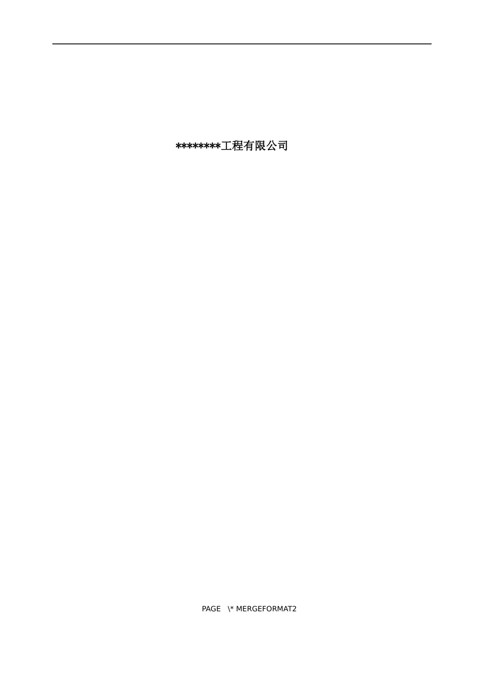 沥青混凝土路面工程专项施工方案2024(67页)_第2页
