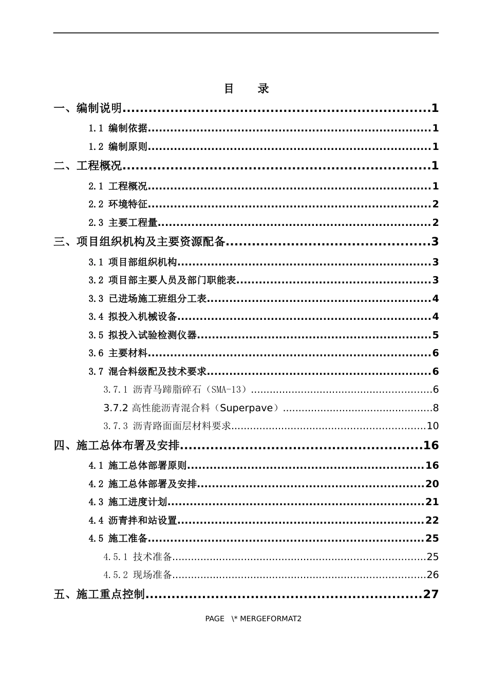 沥青混凝土路面工程专项施工方案2024(67页)_第3页