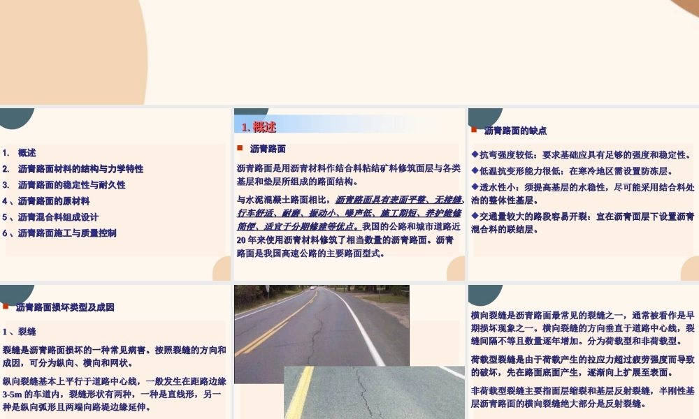 沥青路面施工质量控制要点PPT(150页)