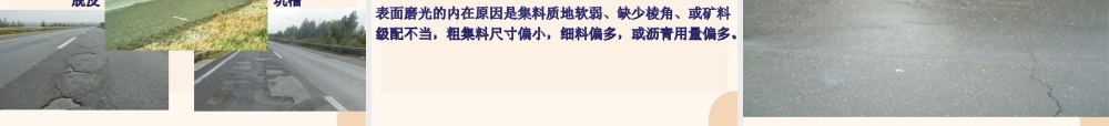 沥青路面施工质量控制要点PPT(150页)