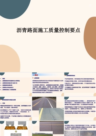沥青路面施工质量控制要点PPT（150页）