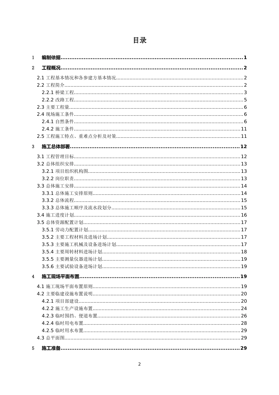 连续钢桁梁桥施工组织设计2020年word（190页）_第2页