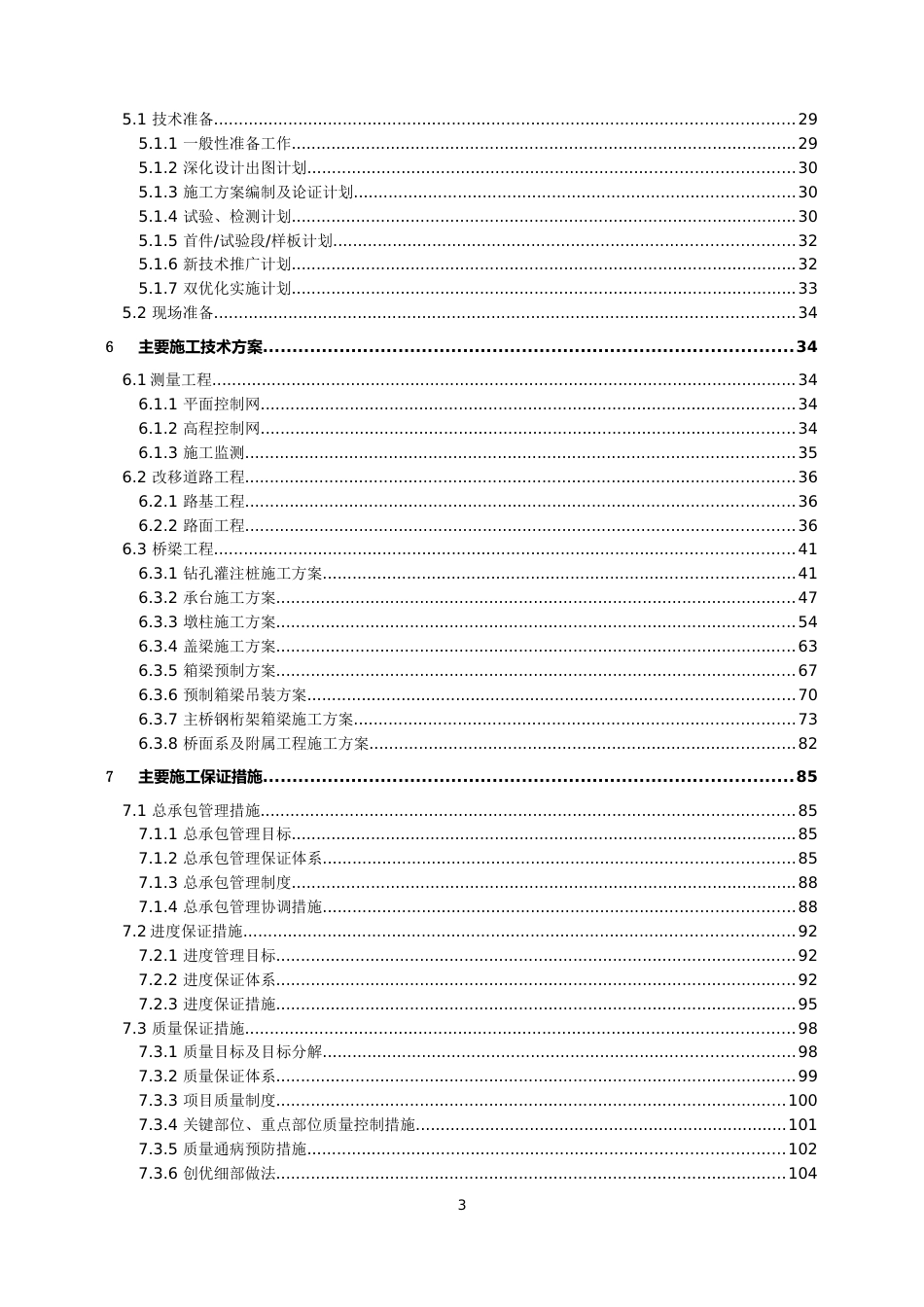 连续钢桁梁桥施工组织设计2020年word（190页）_第3页
