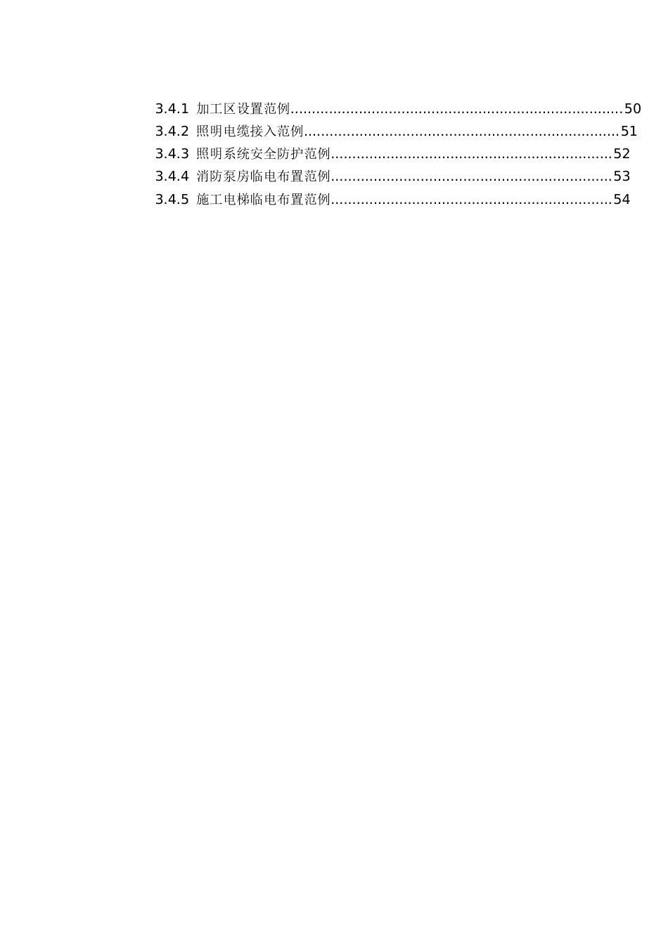 临时用电安全管理与作业指南附表格2023年word(80页)_第3页