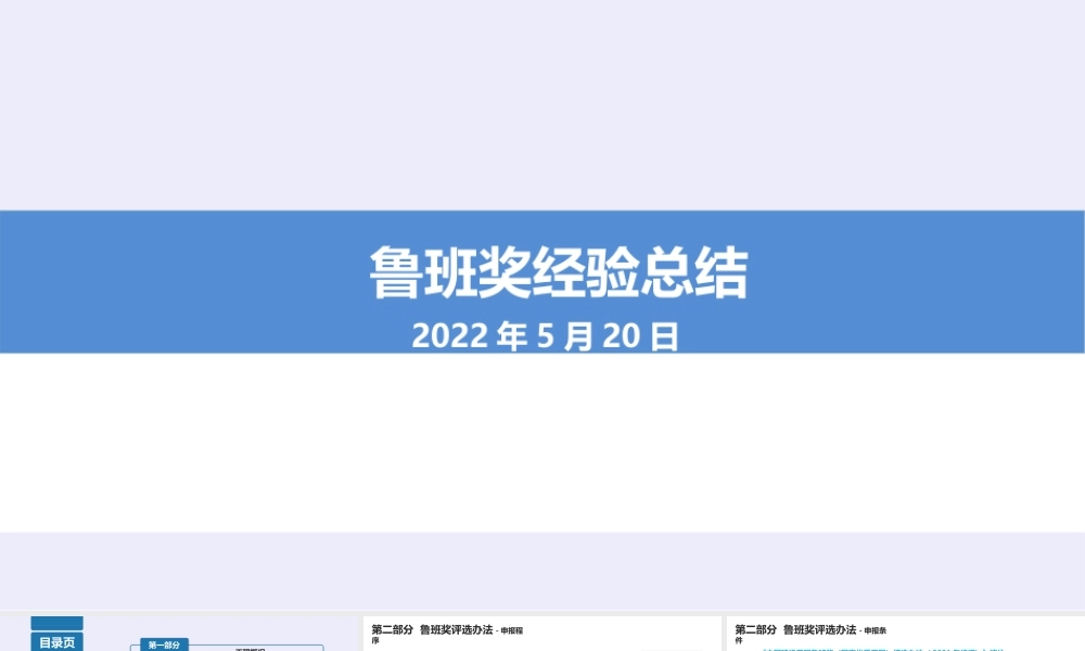 鲁班奖经验总结2022年（68页）