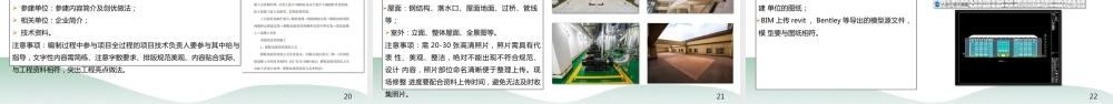 鲁班奖经验总结2022年（68页）