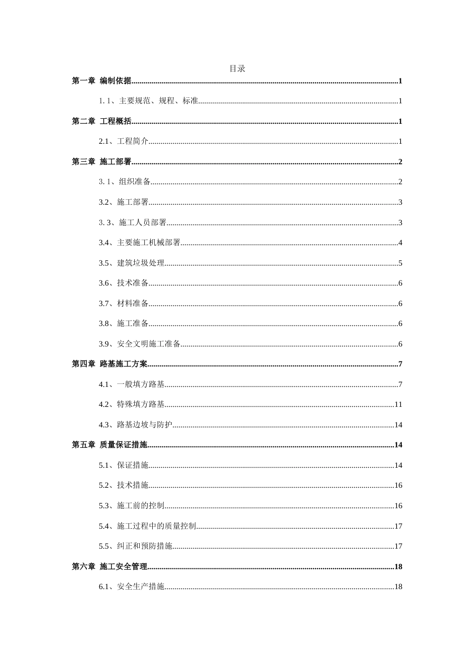 路基工程施工方案word(39页)_第3页