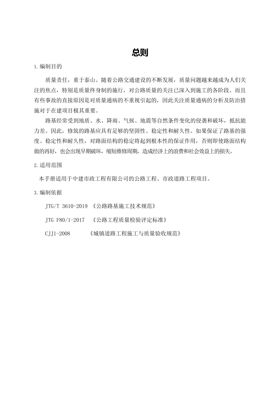路基工程质量通病防治手册2021年(26页)_第2页