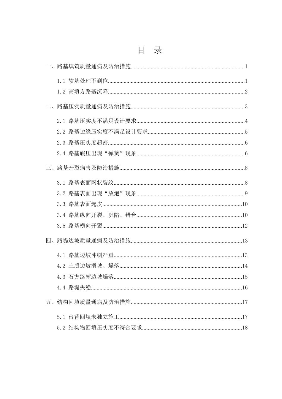 路基工程质量通病防治手册2021年(26页)_第3页