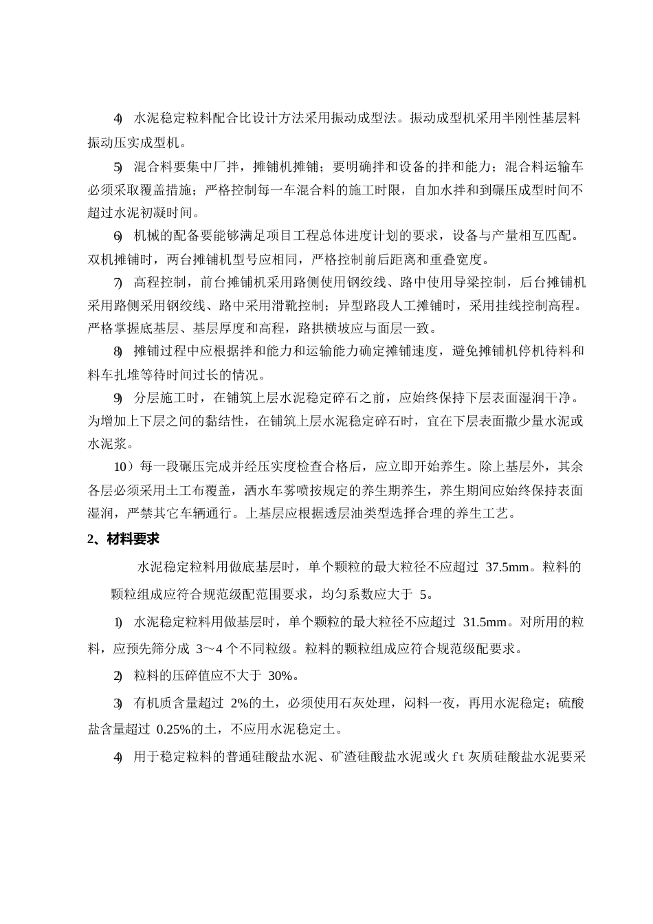 路面标准化施工手册word(68页)_第2页