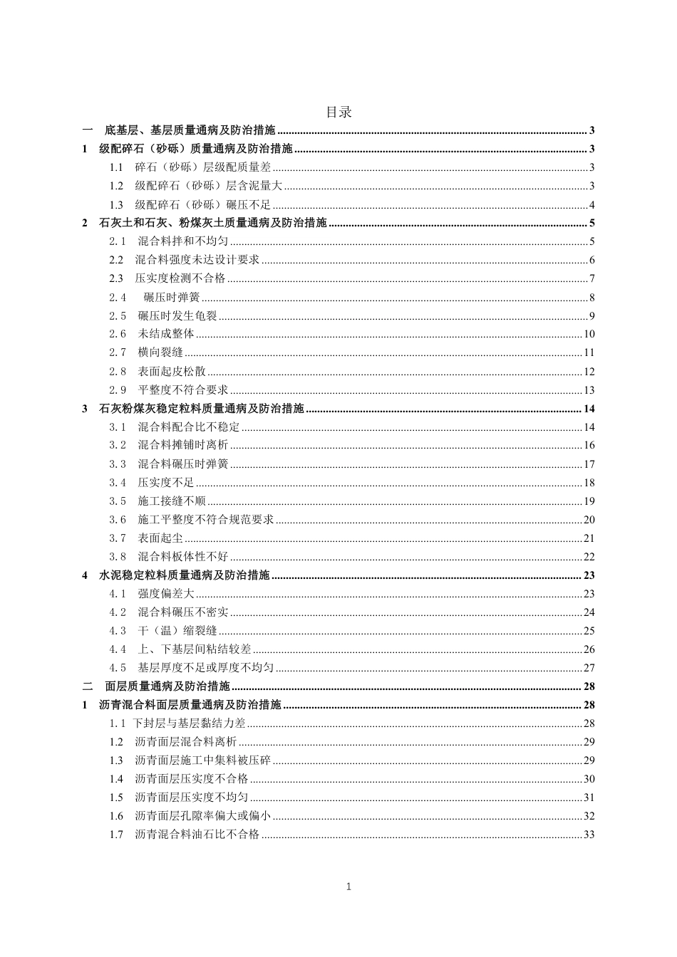 路面工程质量通病防治手册2022年（75页）_第3页