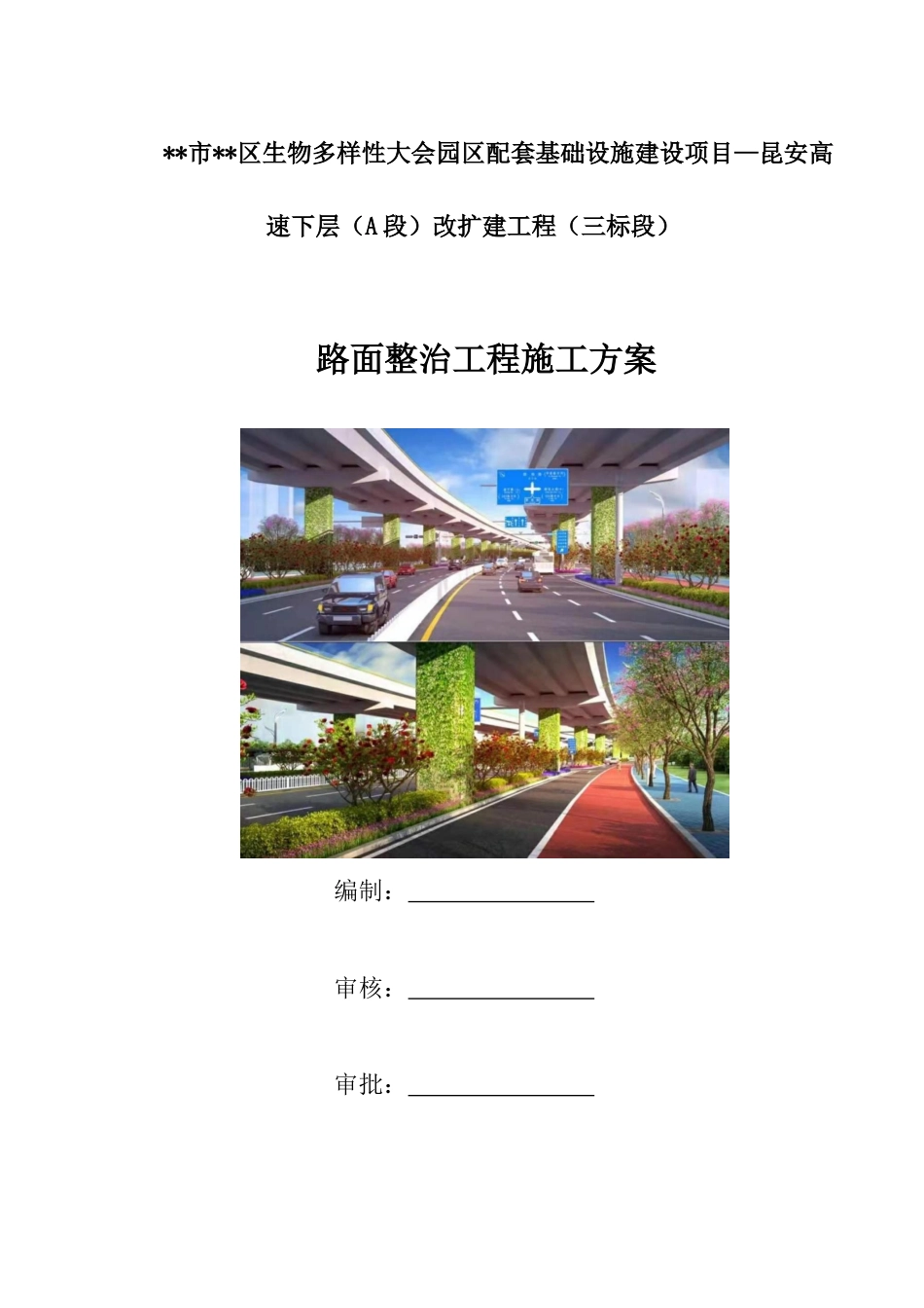 路面整治工程施工方案2021年（170页）_第1页