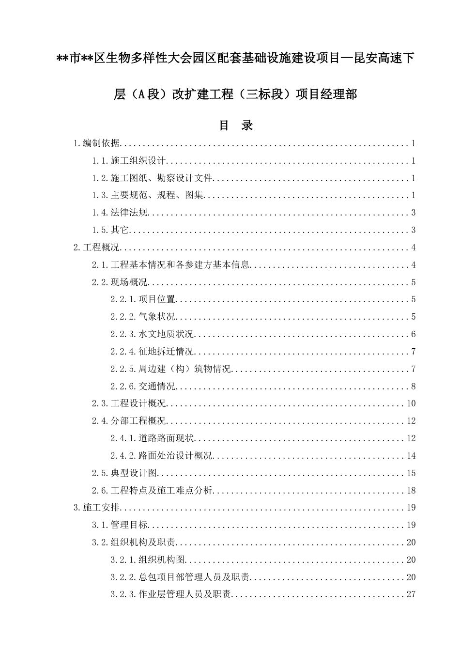 路面整治工程施工方案2021年（170页）_第2页