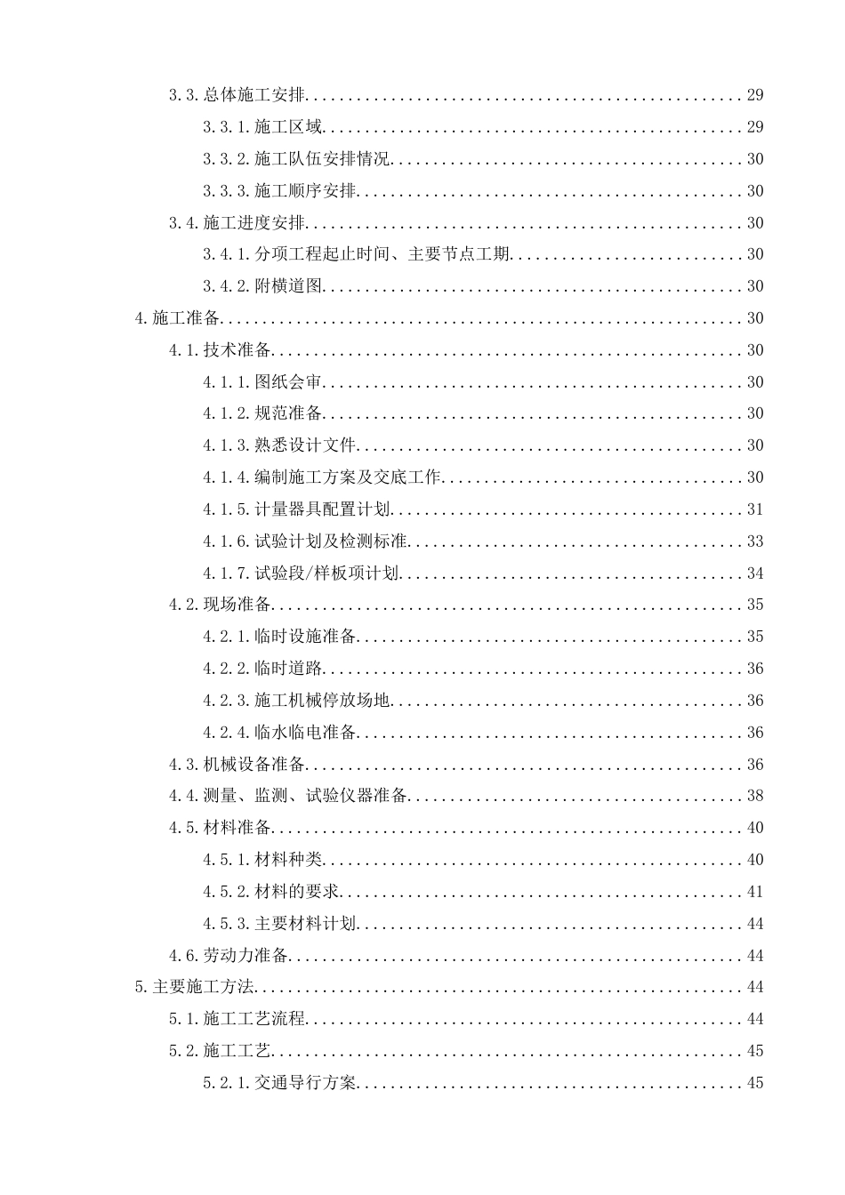 路面整治工程施工方案2021年（170页）_第3页