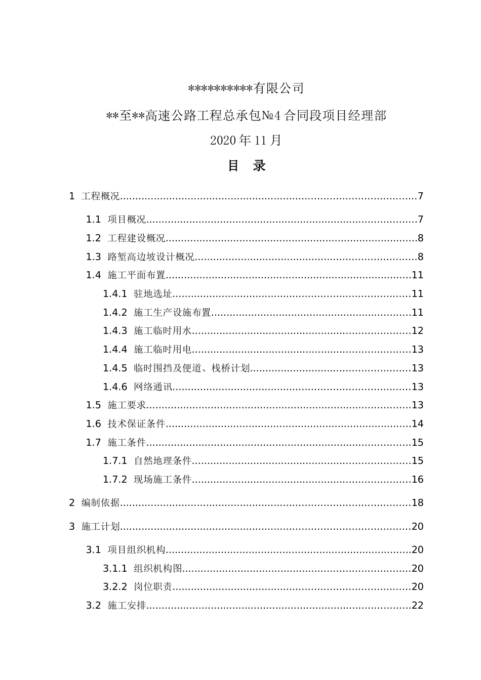 路堑高边坡专项施工方案2021word（126页）_第2页