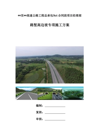 路堑高边坡专项施工方案2021word（126页）