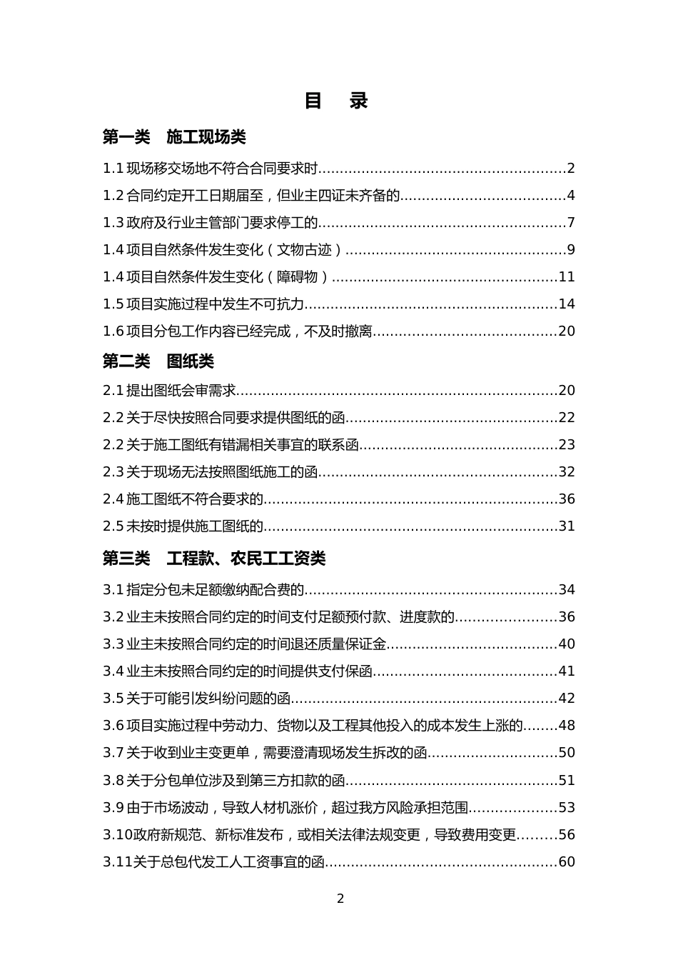 履约过程风险发函时点提示及函件指引2023年(149页)_第2页