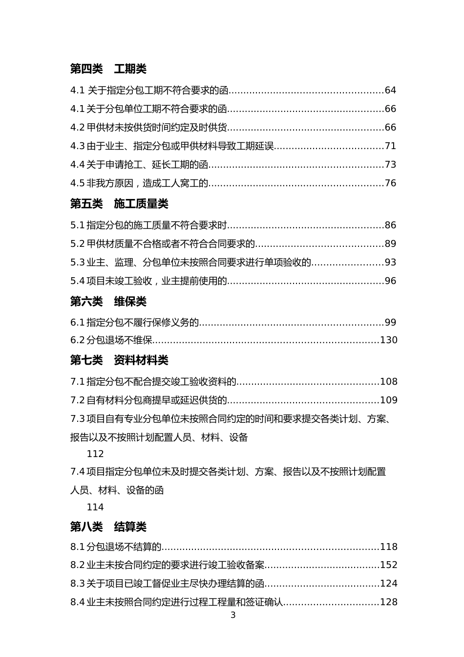 履约过程风险发函时点提示及函件指引2023年(149页)_第3页