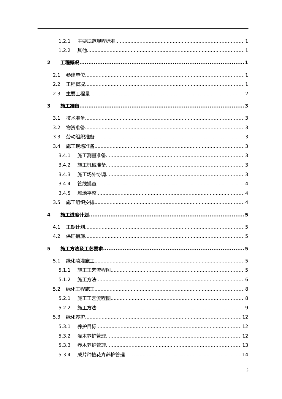 绿化工程施工方案2021word(34页)_第2页