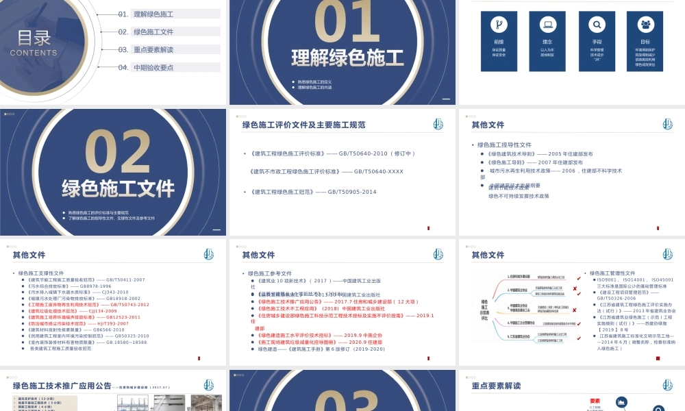 绿色施工示范工程重点要素解读与中期验收要点2023ppt（71页）