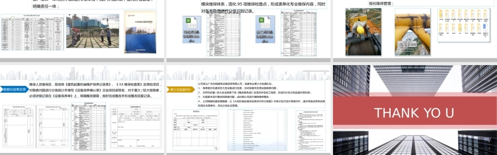 名企大型机械设备专业化维保管理2021ppt(16页)