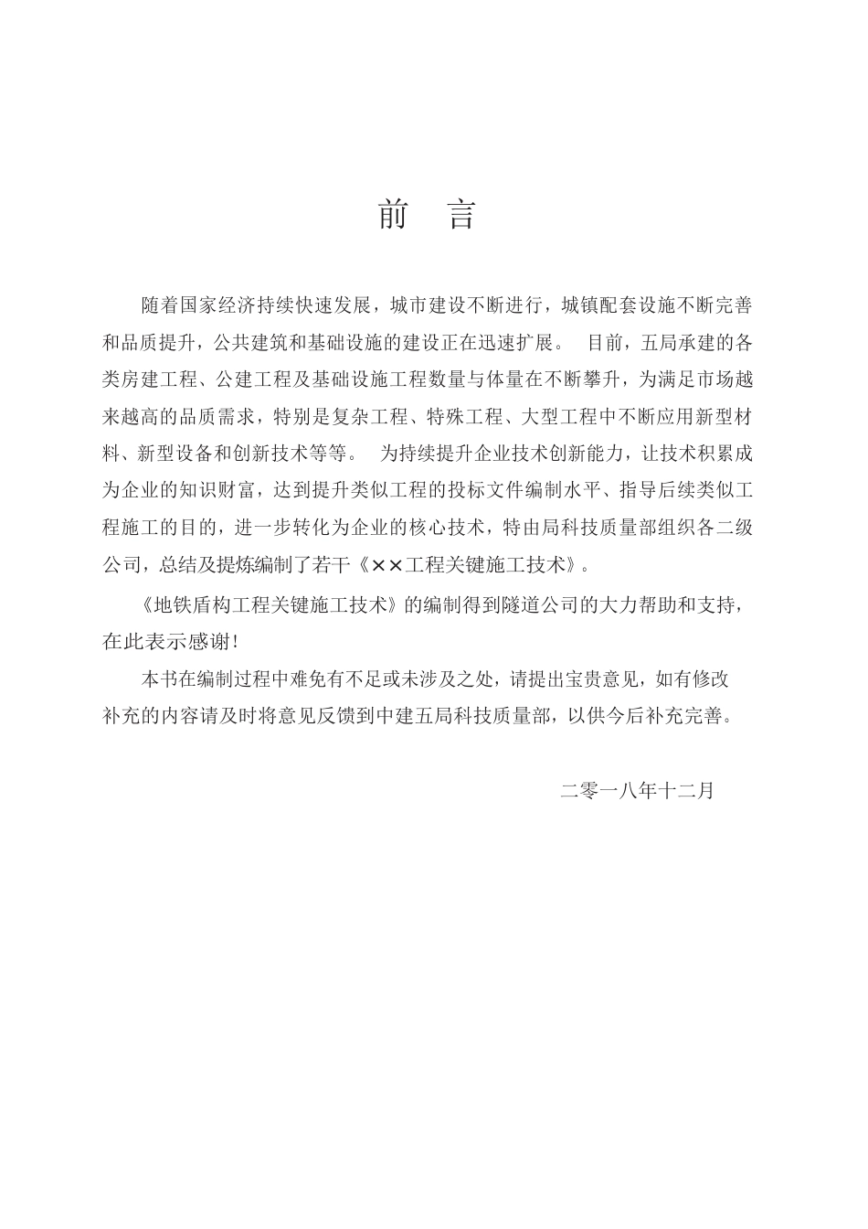 名企地铁盾构工程关键施工技术(75页)_第2页