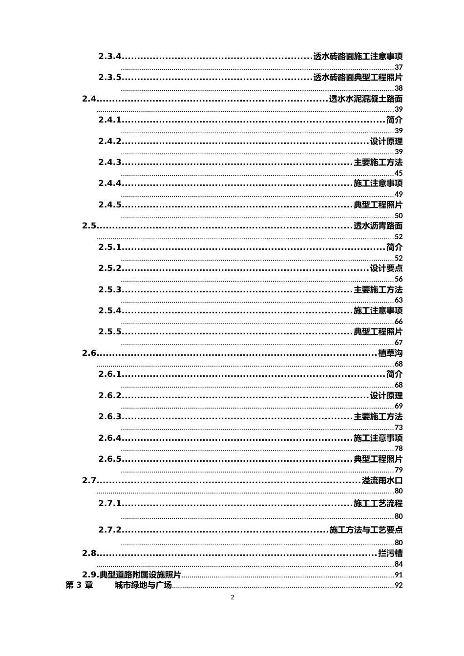 名企海绵城市施工技术指南word(230页)_第3页