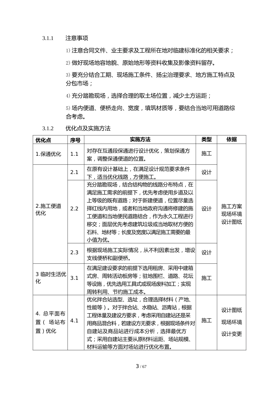名企基础设施工程双优化实施指南(67页)_第3页