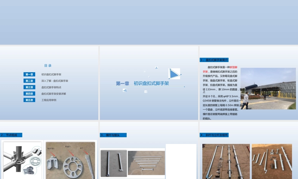 名企盘扣式脚手架作业指导书2021ppt（74页）