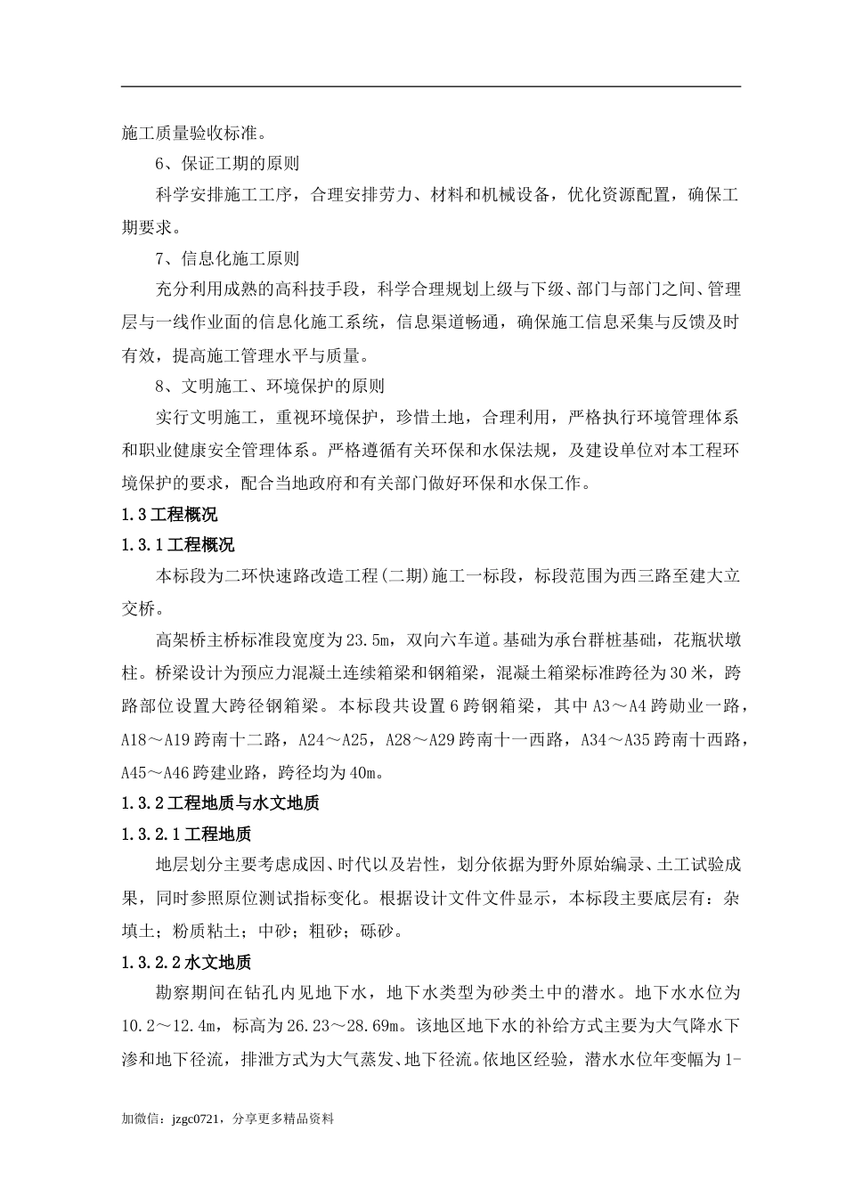 某城市快速路提升改造工程一标段技术标文件(169页)_第2页