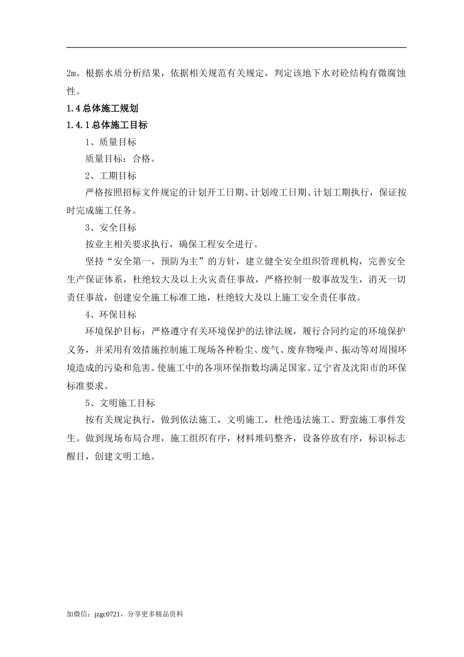 某城市快速路提升改造工程一标段技术标文件(169页)_第3页