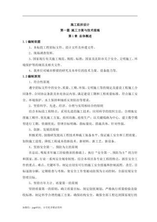 某城市快速路提升改造工程一标段技术标文件（169页）