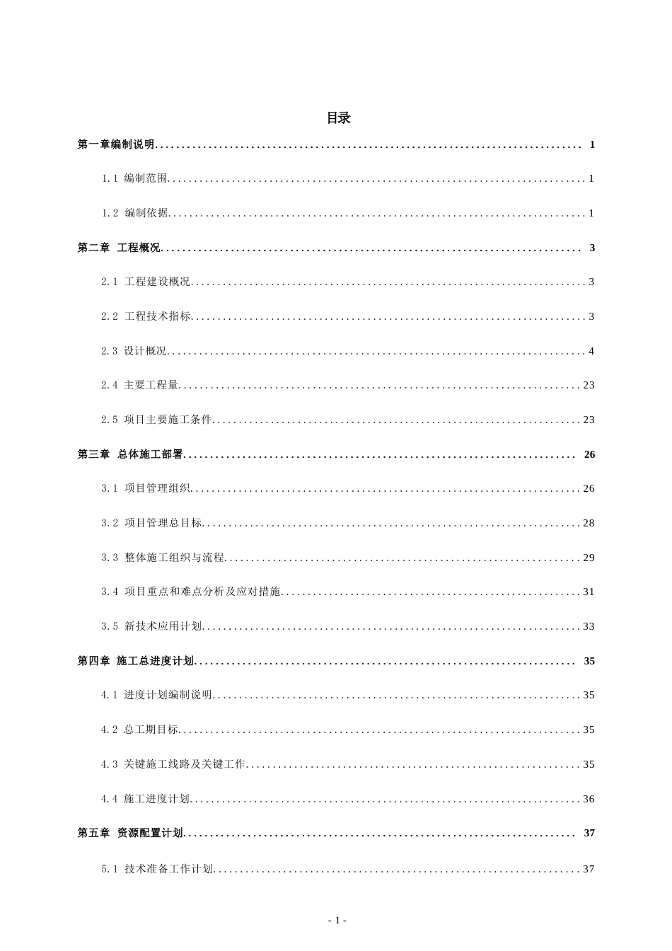 某高速公路实施性施工组织设计2020年word（330页）_第2页